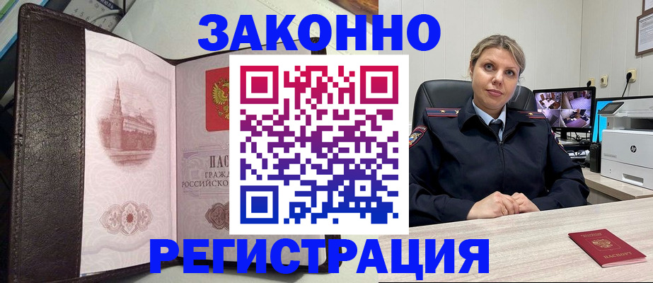 купить прописку в Долгопрудном