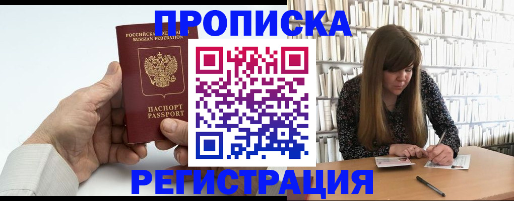 прописка в квартире в Долгопрудном