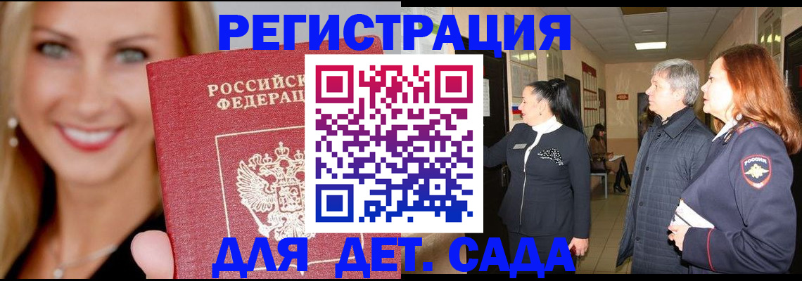 временная регистрация для школы в Долгопрудном
