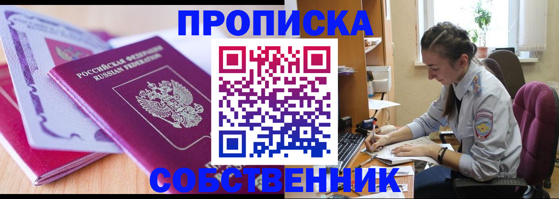 прописка паспорт в Долгопрудном