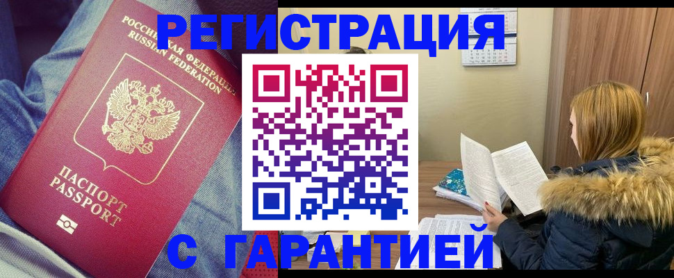 купить прописку в Долгопрудном